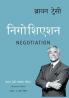 The Brian Tracy success series-Negotiation