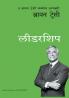 Leadership - Marathi