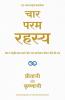 Char Param Rahasya