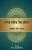 Nanak Shayar Iv Kehia- A book By Ranjit Singh 'Kharag'