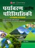 Environment & Ecology - A Dynamic Approach 2019