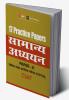 17 Practice Papers General Studies Paper II (CSAT) for Civil Services Preliminary Examination 2020 (Hindi)