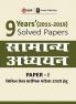 9 Years Solved Papers 2011-2019 General Studies Paper I for Civil Services Preliminary Examination 2020 Hindi