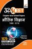 32 Varsh NEET Chapter wise Solved Papers Bhautik Vigyan (1988 - 2019) 14th Edition