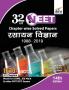 32 Varsh NEET Chapter wise Solved Papers Rasayan Vigyan (1988 - 2019) 14th Edition