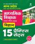 Madhye Pradesh Madhymik Shikshak Patrata Pariksha 2023 Vigyan 15 Practice Sets
