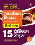 Madhye Pradesh Madhymik Shikshak Patrata Pariksha 2023 Hindi Bhasha 15 Practice Sets