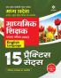 Madhye Pradesh Madhyamik Shikshak  Patrata Pariksha 2023 English Language 15 Practice Sets
