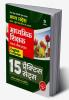 Madhye Pradesh Madhyamik Shikshak  Patrata Pariksha 2023 English Language 15 Practice Sets