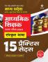 Madhye Pradesh Madhymik Shikshak Patrata Pariksha 2023 Sanskrit Bhasha 15 Practice Sets