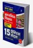Madhye Pradesh Madhymik Shikshak Patrata Pariksha 2023 Samajik Vigyan 15 Practice Sets