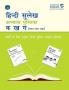 SBB Hindi Sulekh Abhyas Pustika with Pencil Control