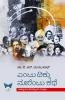 ENTU DIKKU NOORENTU KATHE (Kannada)