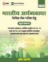 Bharatiye Arthvyavastha 4e by Kriti Rastogi Hindi
