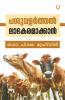 PASUVALARTHAL LABHAKARAMAKKAN