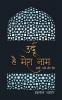 Urdu Hai Mera Naam
