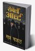 Saat Pagal