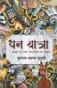 Dhan Yatra