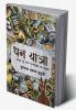 Dhan Yatra