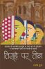 Tirahe Par Teen