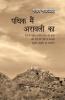 Pathik Mein Arawali Ka