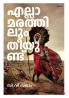 Ella marathilum theeyundu