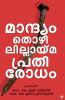 Mandhyam thozhililayima prathirodham