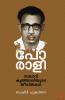 PORALI SAKHAVU KUNJALIYUDE JEEVITHAKADHA