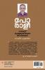 PORALI SAKHAVU KUNJALIYUDE JEEVITHAKADHA
