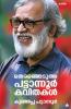 Therenjedutha pattanoor kavithakal