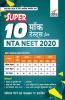 Super 10 Mock Tests for NTA NEET 2020 - Hindi Edition