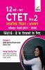 12 VARSH VAAR CTET Paper 2 (Samajik Vigyan/ Adhyayan) Solved Papers (2011 - 2019) - Hindi Edition