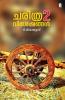 Charithraviseshangal Second Part