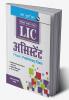 LIC Assistant (Phase-I: Preliminary) Exam Guide