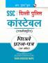 SSC: Delhi Police Constable (Executive) Previous Years’ Papers (Solved)