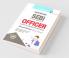SEBI : OFFICER Grade 'A' (Assistant Manager) General Stream (Phase -I) Exam Guide