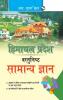Himachal Pradesh: Objective General Knowledge