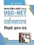 NTA-UGC-NET/JRF: Darshan Shastra (Paper-II) Previous Years' Papers