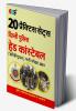 20 PRACTICE SETS:- Delhi Police Head Constable (Ministerial) Recruitment Exam 2019 Strictly On Latest Exam Pattern