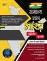 “SAMANYA GYAN BHARAT” (in Hindi) Based on NCERT:– Useful for UPSC State PCS Staff Selection Commission RRB IBPS Bank PO & Clerk LIC AAO LIC Assistant RBI Grade ‘B’ NTA ‘UGC NET’ PGT/TGT B.Ed (Hindi)
