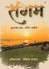 SANGAM