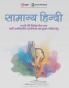 Samanya Hindi