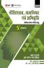 Neetishastra Satyanishtha Evam Abhivriti for Civil Seva Pariksha 5e 2019 (Hindi)