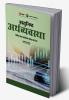 Vasthunisht Arthvyavastha 2ed
