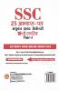 SSC 2020 - CHSL (Combined Higher Secondary 10+2 Level) Tier I - 25 Practice Sets
