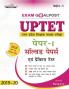UPTET Exam Goalpost Paper-1 Solved Papers and Practice Tests in Hindi 2019-20