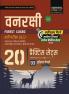 Examcart CSBC Bihar Vanrakshi (Forest Guard) 20 Practice Sets And Solved Papers Book For 2023 Exam in Hindi