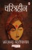 Charitraheen