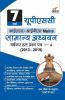 7 Varsh UPSC IAS/ IPS MAINS Samanya Adhyayan Varsh-vaar Hal Prashan Patra 1 - 4 (2013 - 2019)