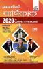 Samsamayiki Vaarshikank 2020 for Competitive Exams - UPSC/ State PCS/ SSC/ Banking/ BBA/ MBA/ Railways/ Defence/ Insurance - 4th Edition